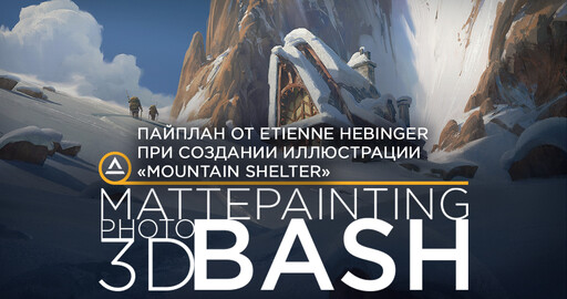 Пайплан художника Etienne Hebinger при создании иллюстрации «Mountain Shelter»