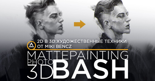 2D в 3D: художественные техники от Miki Bencz