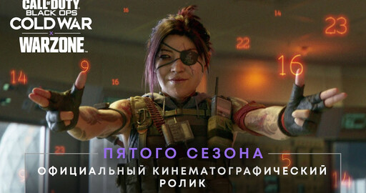 Call of Duty: Black Ops Cold War
