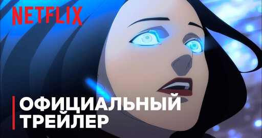 Ведьмак. Кошмар Волка | Официальный трейлер | Netflix