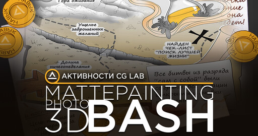 Активности CG LAB