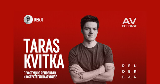 TARAS KVITKA & KENJI - Про студию RENDERBAR и о стратегии в архвизе