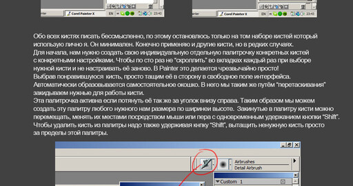 Corel Painter с самого начала