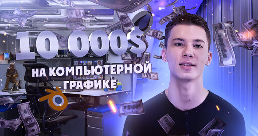 Сколько ЗАРАБАТЫВАЮТ в CG Индустрии?? // Зарплата Художников, Тридешников, Аниматоров и др.