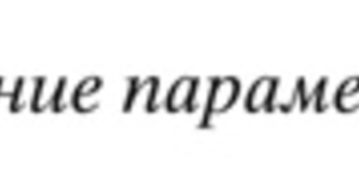 Режимы наложения. Методика анализа