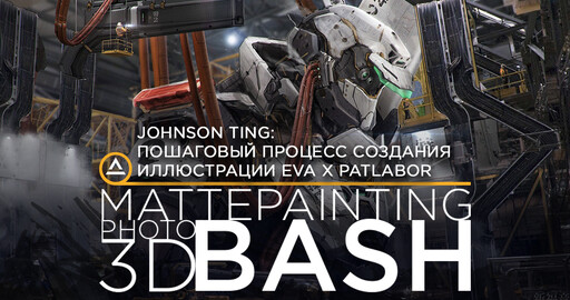 Johnson Ting: Пошаговый процесс создания иллюстрации EVA x Patlabor