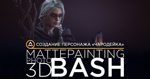 Создание персонажа «Чародейка»