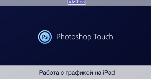 Обзор возможностей Photoshop Touch для iPad