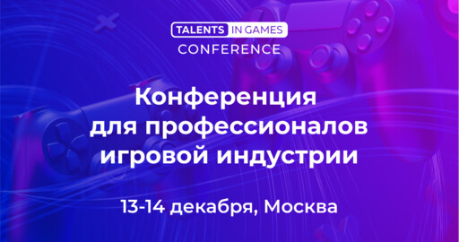 Talents in Games Conference: лекции от авторов арта для The Elder Scrolls, фильмов Джорджа Лукаса и Farmscapes