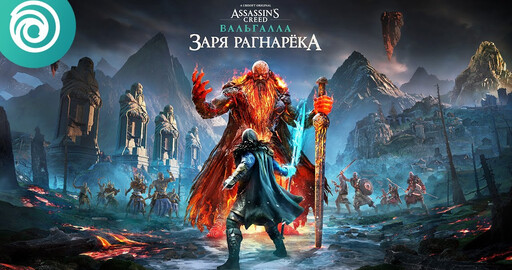 Синематик-трейлер "Assassin's Creed Valhalla: Dawn of Ragnarok"
