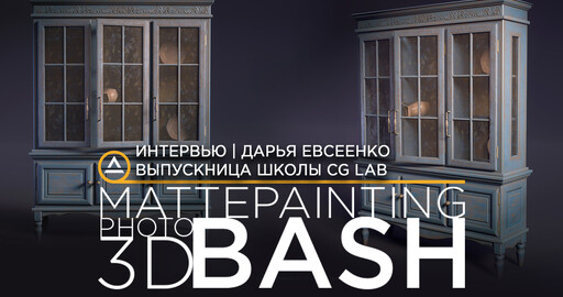 ИНТЕРВЬЮ | Дарья Евсеенко| Выпускница школы CG LAB | 3D-художник в 1С Game Studios