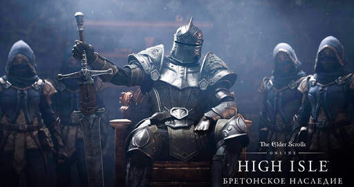 The Elder Scrolls Online — официальный трейлер приключения «Бретонское наследие»