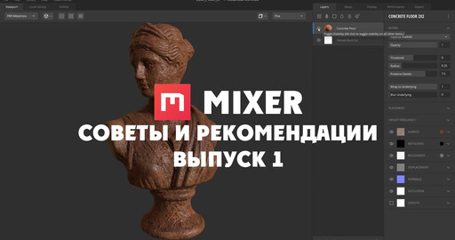 Mixer - Советы и рекомендации - Выпуск 1