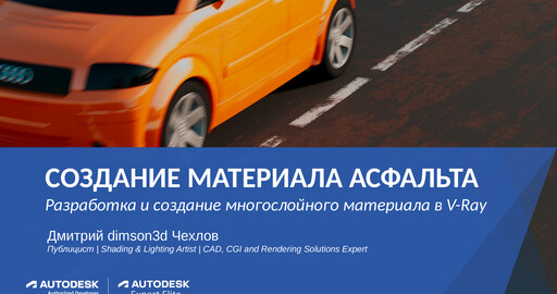 CLASS 1-01 | СОЗДАНИЕ МНОГОСЛОЙНОГО МАТЕРИАЛА В V-RAY