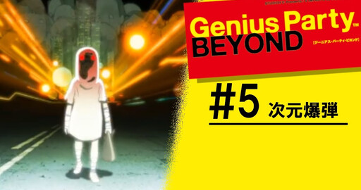 STUDIO4℃ - Genius Party Beyond