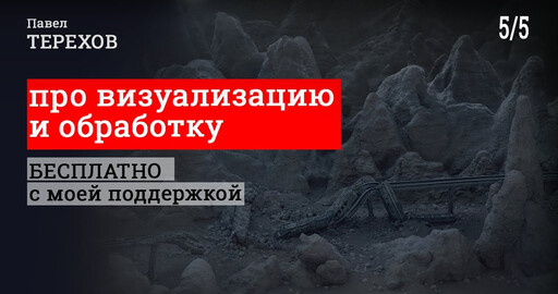 Про рендер и обработку