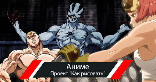 Как рисовать "Аниме" - А. Рыжкин