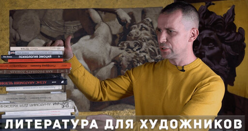 ЛУЧШАЯ ЛИТЕРАТУРА для ХУДОЖНИКА - А. Рыжкин