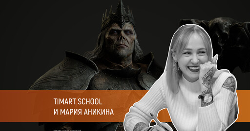 «Не верю в талант. Верю в гигантский систематический труд» — Lead 3D Character artist в Obelisk Studio Мария Аникина.