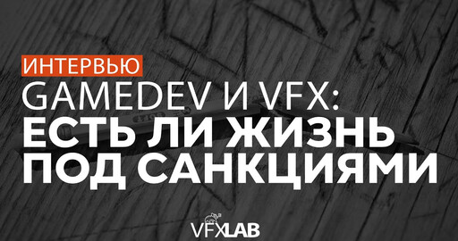 РАБОТА ПОД САНКЦИЯМИ