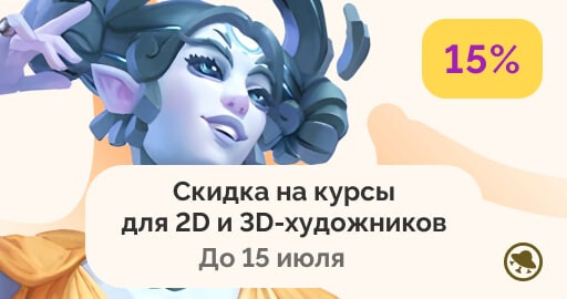 Рассказываем о курсах 2D и 3D графики, которые повысят вашу ценность на рынке труда