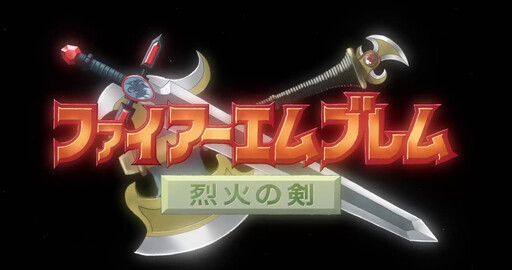 Fire Emblem - The Animation