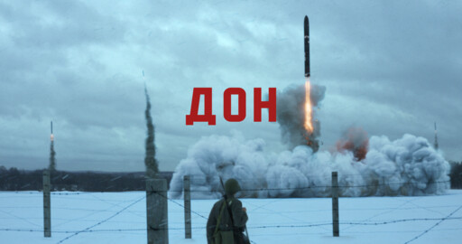 Дон. Кино на энтузиазме