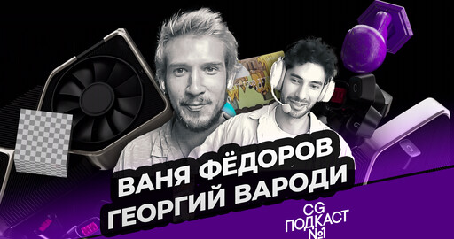 Love Death + Robots. Ваня Фёдоров и Георгий Вароди.