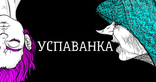 Победитель секретной номинации фестиваля ИГРОПРОМ