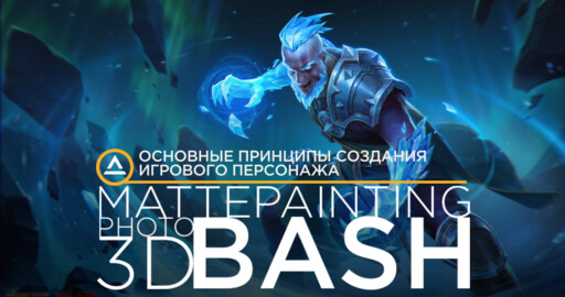 Основные принципы создания игрового персонажа