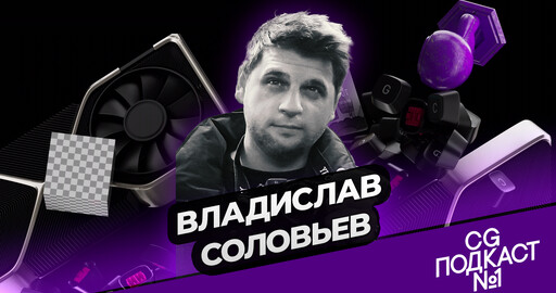 Владислав Соловьев. The Mill, пиво и эмоциональный интеллект.