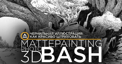 Рисуем чернильную иллюстрацию: как штриховать и не переборщить с деталями
