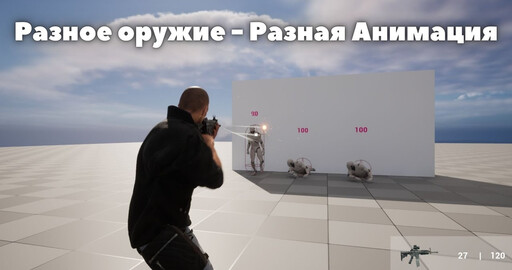 [3] Zombie Shooter на Unreal Engine 5. Анимация в зависимости от типа оружия