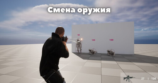 [5] Zombie Shooter на Unreal Engine 5. Смена оружия