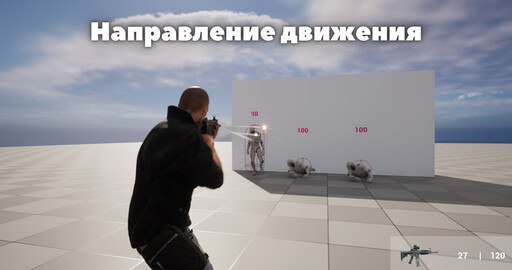 [6] Zombie Shooter на Unreal Engine 5. Направление движения