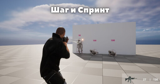 [7] Zombie Shooter на Unreal Engine 5. Шаг и спринт