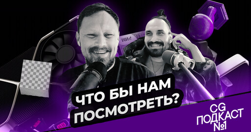 Что бы нам посмотреть?