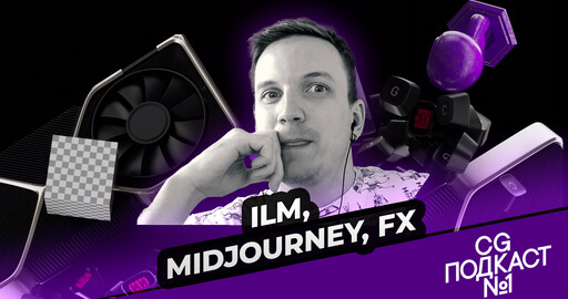 Industrial Light & Magic, Midjourney, FX