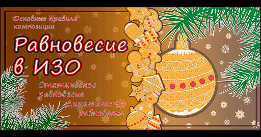 Равновесие в ИЗО.