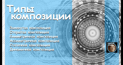 Различные виды композиций