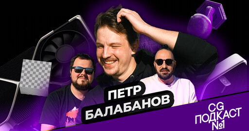 Петр Балабанов. Художник-постановщик.