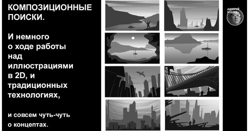 Композиционные поиски
