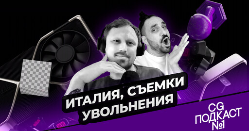 Италия, съемки, увольнения