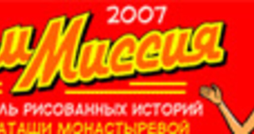 Время комиксов