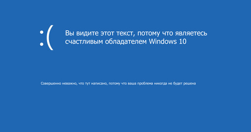BSOD навеки (нет)