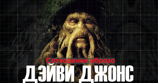 ИСТОРИЯ СОЗДАНИЯ ДЭЙВИ ДЖОНСА