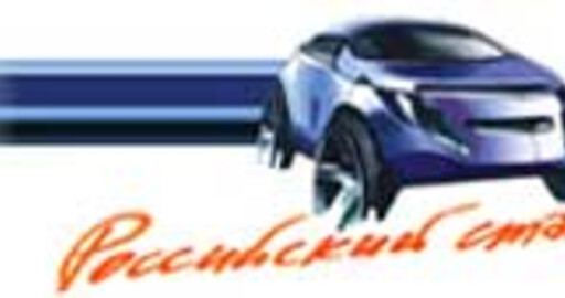 Семинар «Autodesk AliasStudio: российский старт»