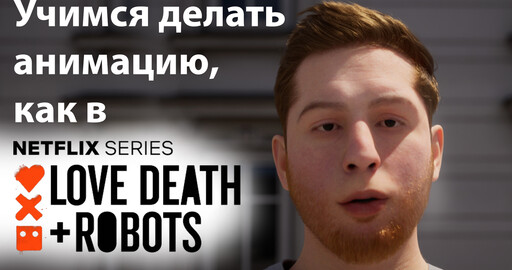 MetaHuman Animator урок