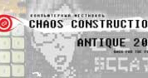 Компьютерный фестиваль Chaos Constructions Antique'2007