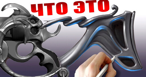 Концепт арт
